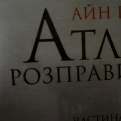 Хто такий Джон Ґолт.