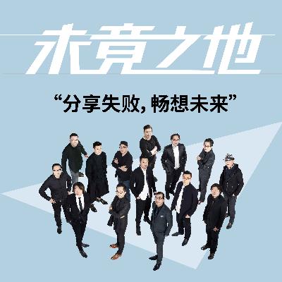 本期嘉宾：朱志康、吴国欣
