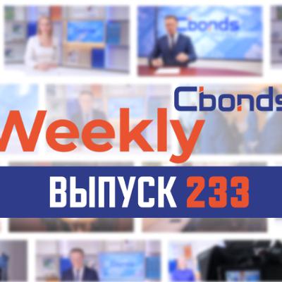 Инфляционный шок, драгметаллы в ударе и облигационный прецедент | Cbonds Инфляционный шок, драгметаллы в ударе и облигационный прецедент | Cbonds