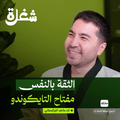 التايكوندو: هل هي رياضة استعراضية أم قتالية
