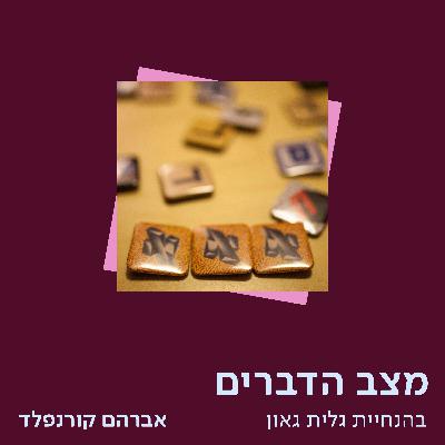 אברהם קורנפלד – האות העברית ותערוכות טיפוגרפיה