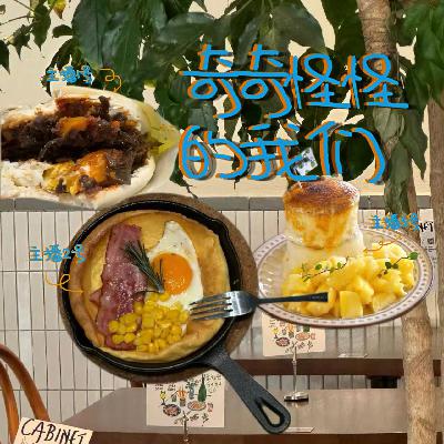 NAPs vol.17 | 奇奇怪怪的我们