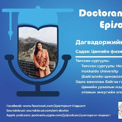 #8-Цөмийн физикийн хэрэглээ