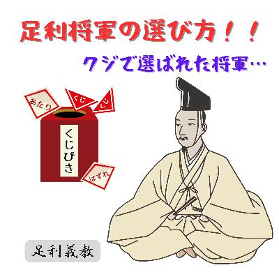 #095【 足利将軍の選び方!!クジで選ばれた室町幕府第6代将軍足利義教 】2026/02/08 #095【 足利将軍の選び方!!クジで選ばれた室町幕府第6代将軍足利義教 】2026/02/08