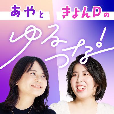 #3 ゆるめるとコミニケーションがうまくいく理由