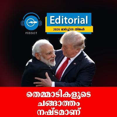 തെമ്മാടികളുടെ ചങ്ങാത്തം നഷ്ടമാണ്
