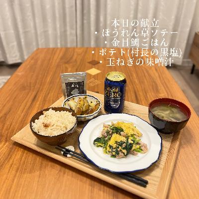 まなみごはん#41「ほうれん草ソテー」