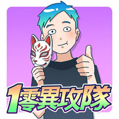 EP131 面具