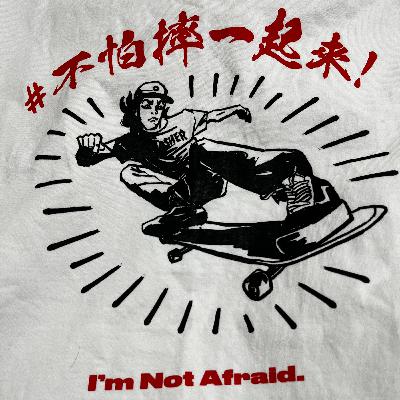 EP39:溜滑板也是一種我獨自升級 feat.街樂園 EP39:溜滑板也是一種我獨自升級 feat.街樂園