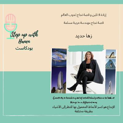 حاربني الغرب لأني عربية، و حاربني العرب لأني إمرأة