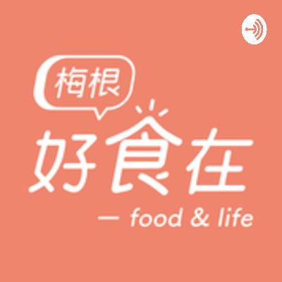 EP.16 從陰瑜伽角度，聊怎麼好好生活，好好吃飯 feat. 靜態修復瑜伽老師 單單