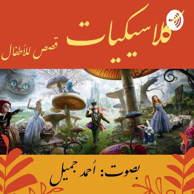 علاء الدين والمصباح السحري