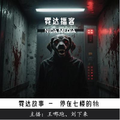 30. 停在七楼的牠