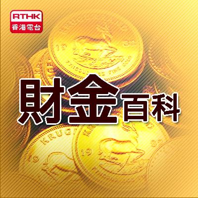 監管金融網紅