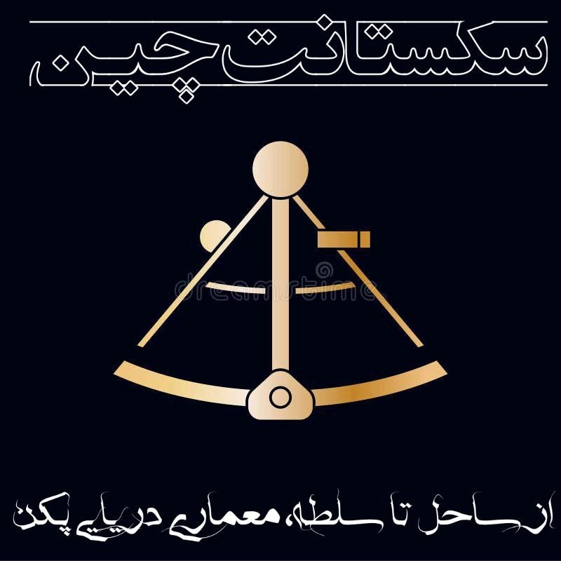 سکستانت چین
