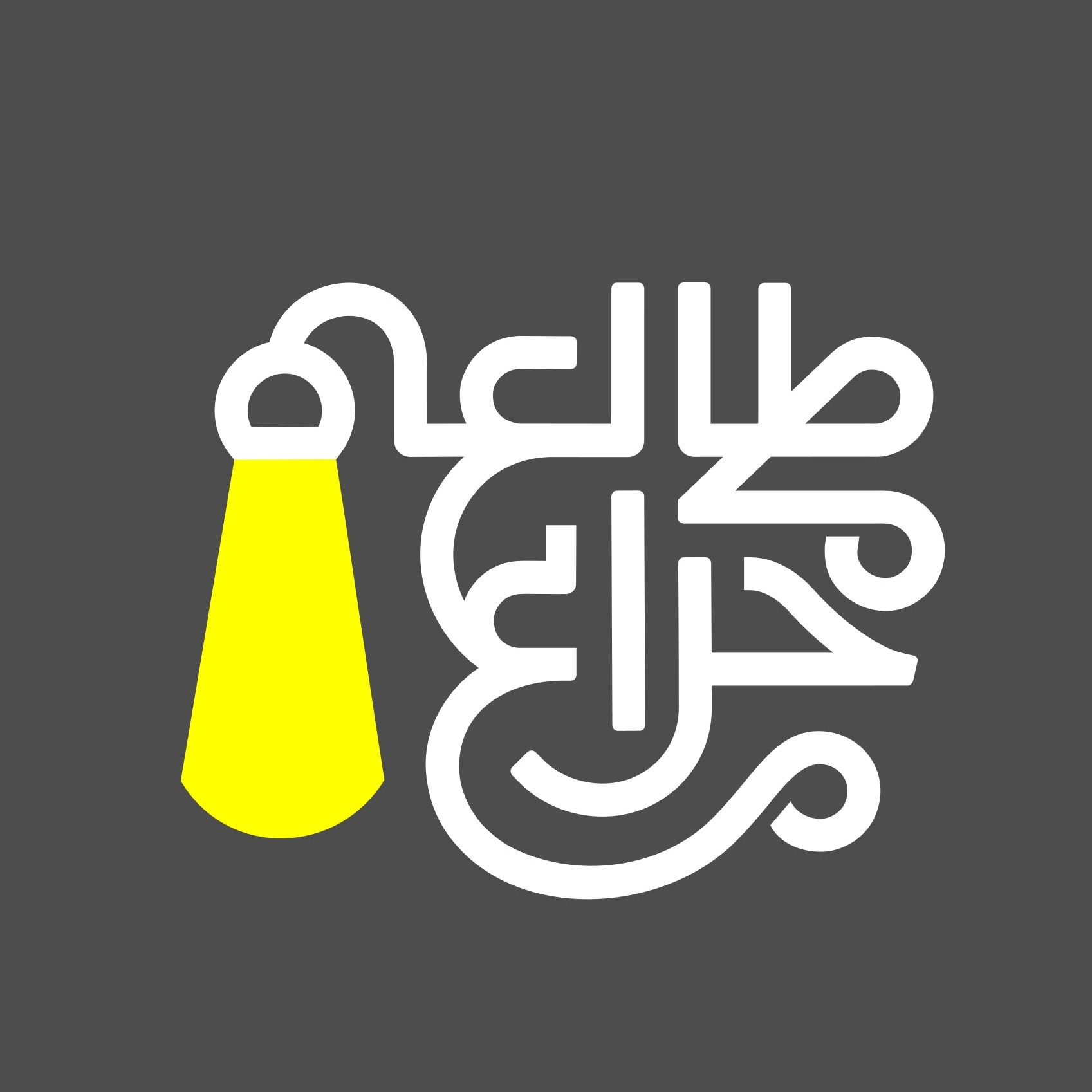 چراغ مطالعه