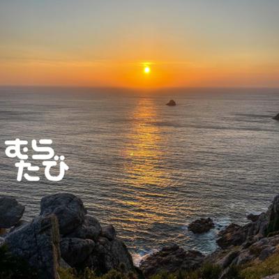 C#49 (D60) 地の果てで夕陽を眺める 20230521