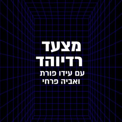 מצעד רדיוהד