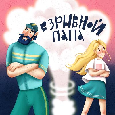 Эй, о чём это?