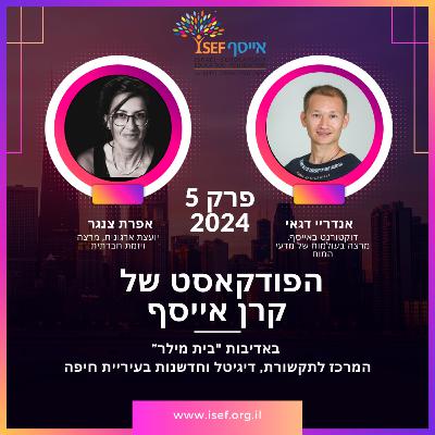 פרק 5 - מה אני מבלבל לך את המוח... - אנדריי דגאי