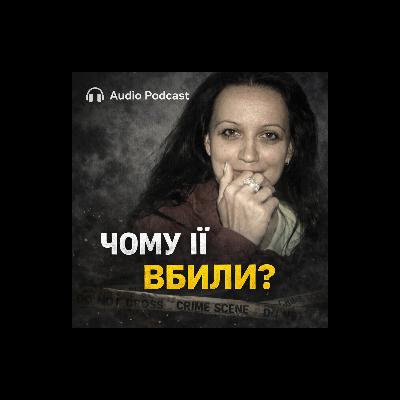 Вбивство таксистки Жені