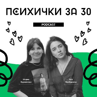 Про нарциссизм с Настей Хантер. Что это за зверь, и почему его боятся