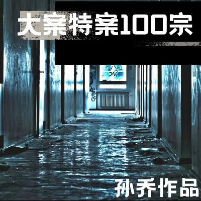 1285 福州 鹿角走私案-02（完）