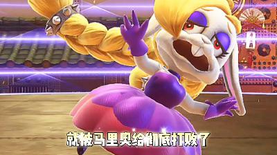 长辫子的结局｜超级马里奥的旅行历险记