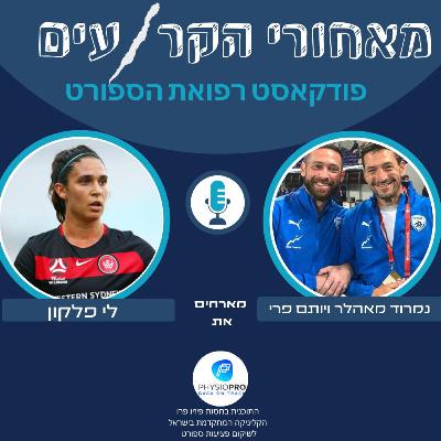 לי פלקון- סתלבט בקיבוץ