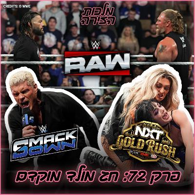 פרק #72 - חג מולד מוקדם