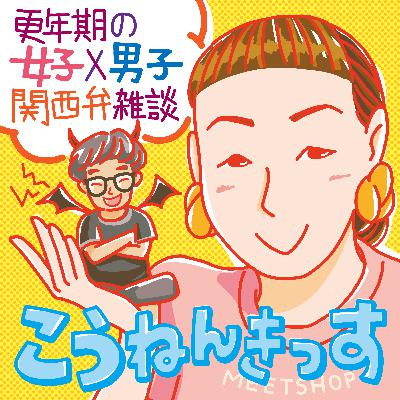 #93 情報解禁！オアディスワン×京阪電車の小説プロジェクトの裏側って？