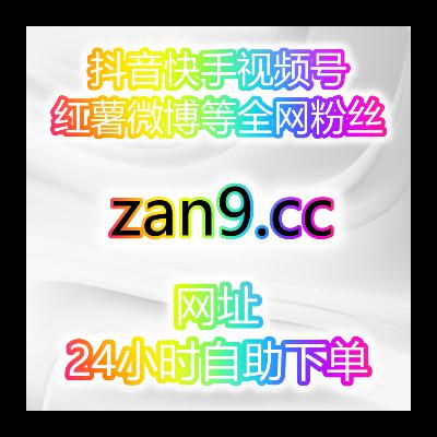 想上微博热搜榜?还是自媒体账号快速涨粉?24h自助涨粉平台 想上微博热搜榜?还是自媒体账号快速涨粉?24h自助涨粉平台