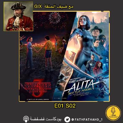 E01-S02 بودكاست فضفضة E01-S02 بودكاست فضفضة