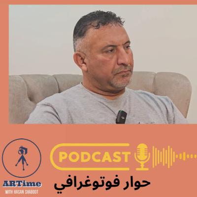 التحول من الكاميرات القديمة الى الكاميرات الحديثة مع الضيف الاستاذ حسين نجم السماوى