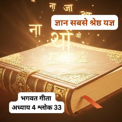 Knowledge is the Greatest Sacrifice | Bhagavad Gita Chapter 4, Shlok 33 | In-Depth Explanation