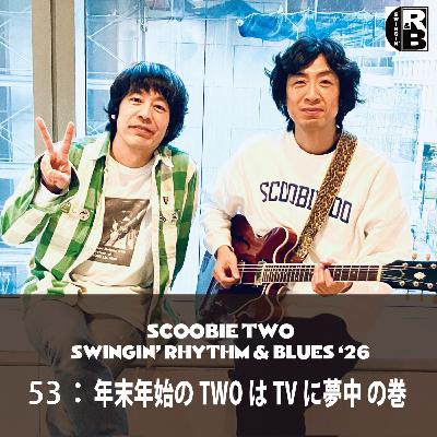 53:年末年始のTWOはTVに夢中 の巻 53:年末年始のTWOはTVに夢中 の巻