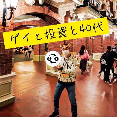 EP34. 40代で恋愛脳ってどうなん? EP34. 40代で恋愛脳ってどうなん?