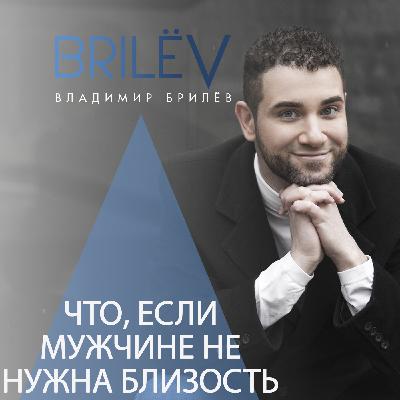 Что, если мужчине не нужна эмоциональная близость? Что, если мужчине не нужна эмоциональная близость?