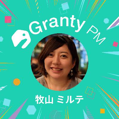 #17【後編】PMとして必要な時に必要なことをやる!自分がとにかく一番動く!/ GMOペパボ株式会社 プロダクトマネージャー 牧山ミルテ #17【後編】PMとして必要な時に必要なことをやる!自分がとにかく一番動く!/ GMOペパボ株式会社 プロダクトマネージャー 牧山ミルテ
