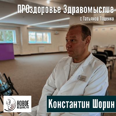 детский хирург - Константин Шорин