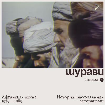 Эпизод 4. Духи