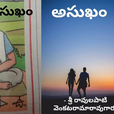 సుఖం - అసుఖం సుఖం - అసుఖం