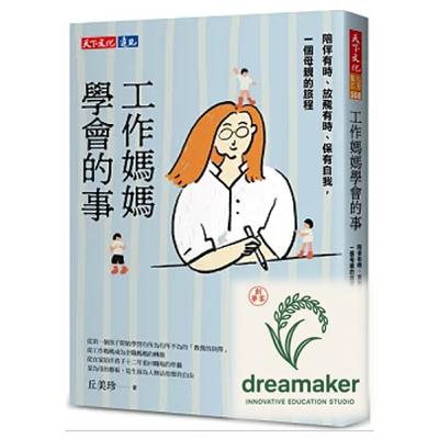 #77 如何陪伴孩子?養成孩子的好習慣?《工作媽媽學會的事》閱讀分享 #77 如何陪伴孩子?養成孩子的好習慣?《工作媽媽學會的事》閱讀分享