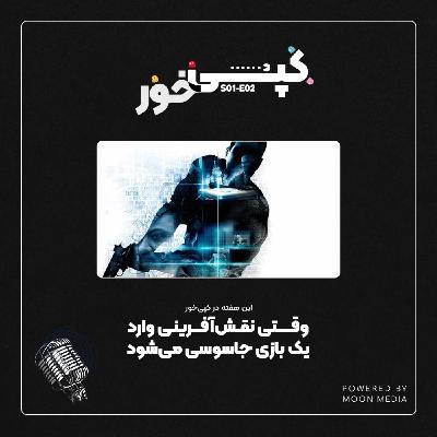 بازی فراموششده: آلفا پروتکل (Alpha Protocol) بازی فراموششده: آلفا پروتکل (Alpha Protocol)