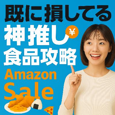 アナタはもう損してる【神推し🉐食品攻略】Amazonプライム感謝祭先行セール 買うべき＆おすすめ冷凍食品やデスク半径1m飯アイテム