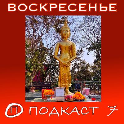 Если ты РОДИЛСЯ в ВОСКРЕСЕНЬЕ… Тайский гороскоп по дням недели. Мудры. Буддизм + индуизм.