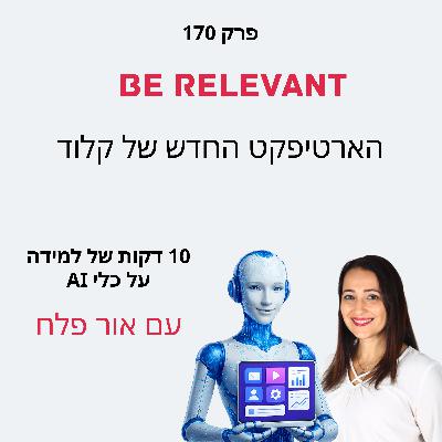 פרק 170 - 10 דקות של למידה – הארטיפקט החדש של קלוד פרק 170 - 10 דקות של למידה – הארטיפקט החדש של קלוד