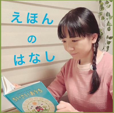 # 900【えほんのはなし219 】ぎょうざのひ from Radiotalk