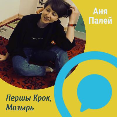 Палей. Сердце Полесья, Першы крок и важность регионов