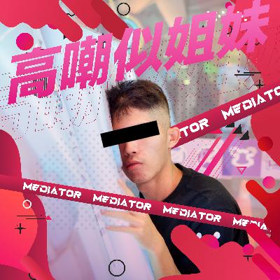 阿姨！我又錯過了可以不用努力的機會了！
